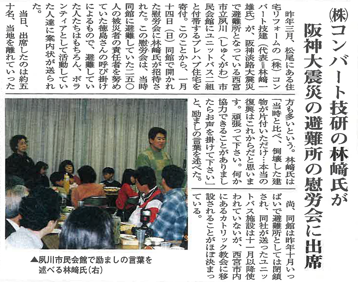 コンフォート住宅を始めた経緯についてお話させて頂きます。